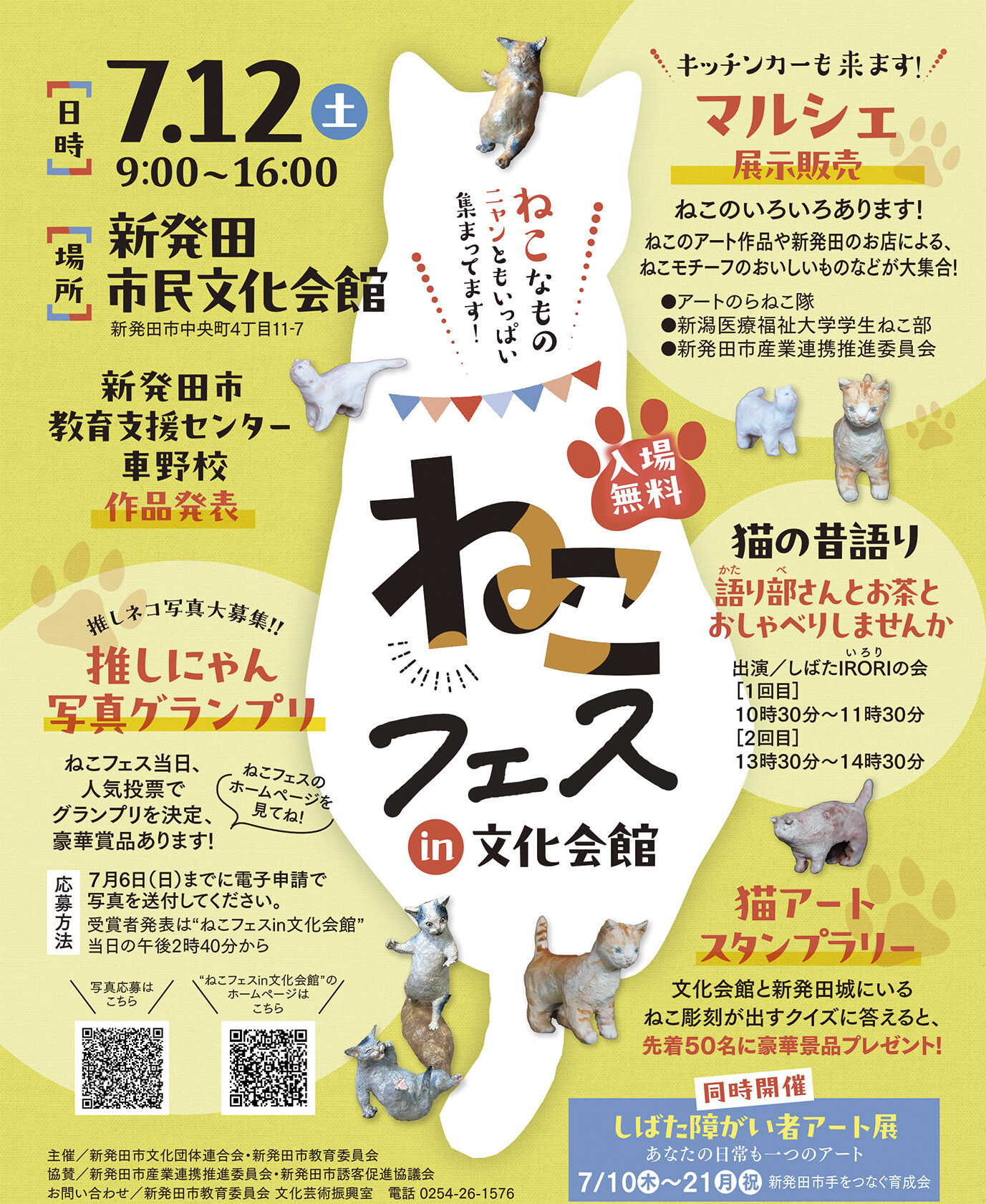 ねこフェス in 文化会館　ねこ展 in 蔵春閣