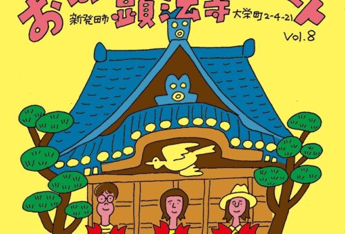 お寺でロックコンサート vol.8