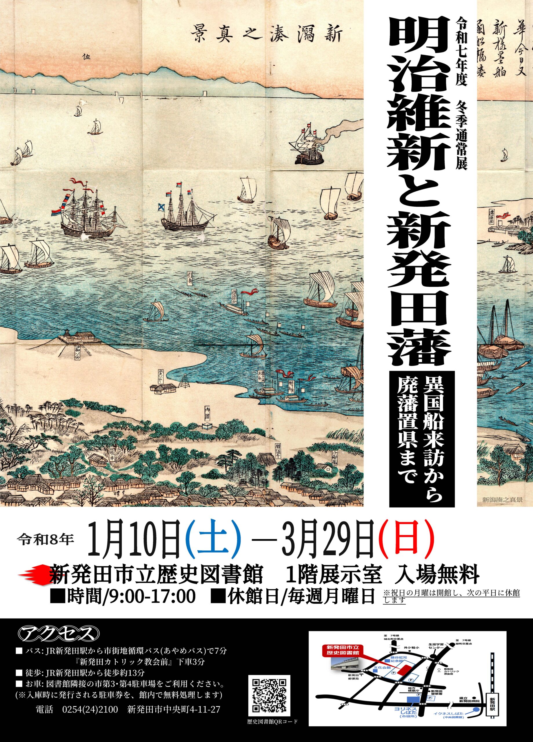 明治維新と新発田藩・7代藩主直温遺稿集
