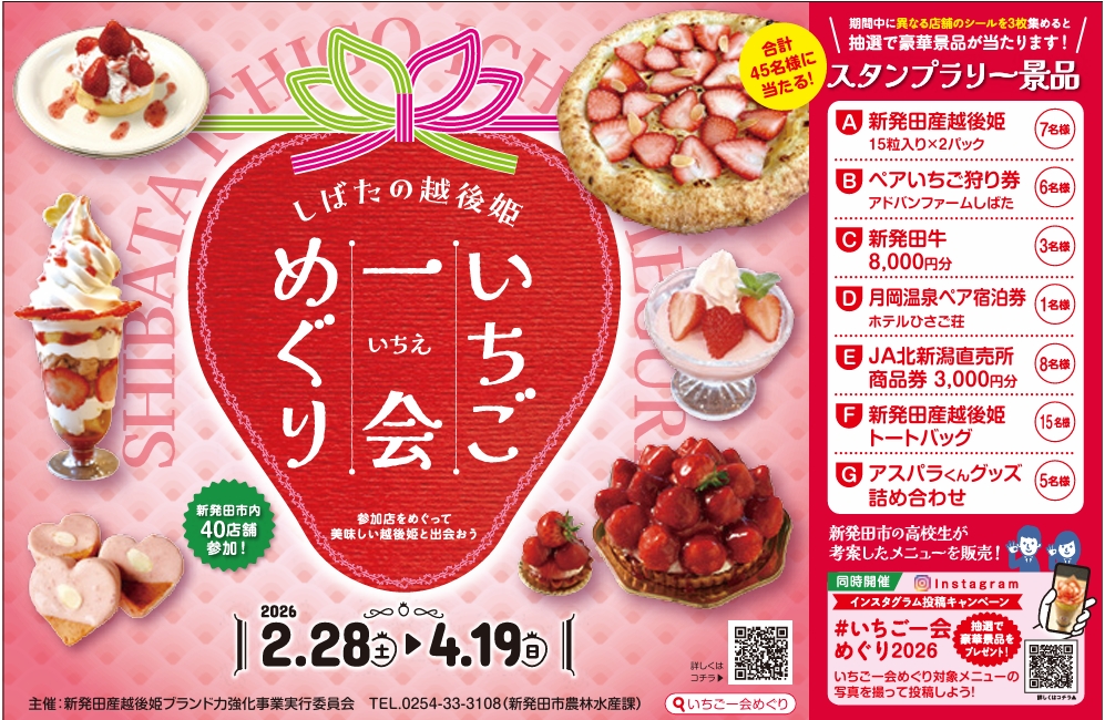 しばたの越後姫  いちご一会めぐり