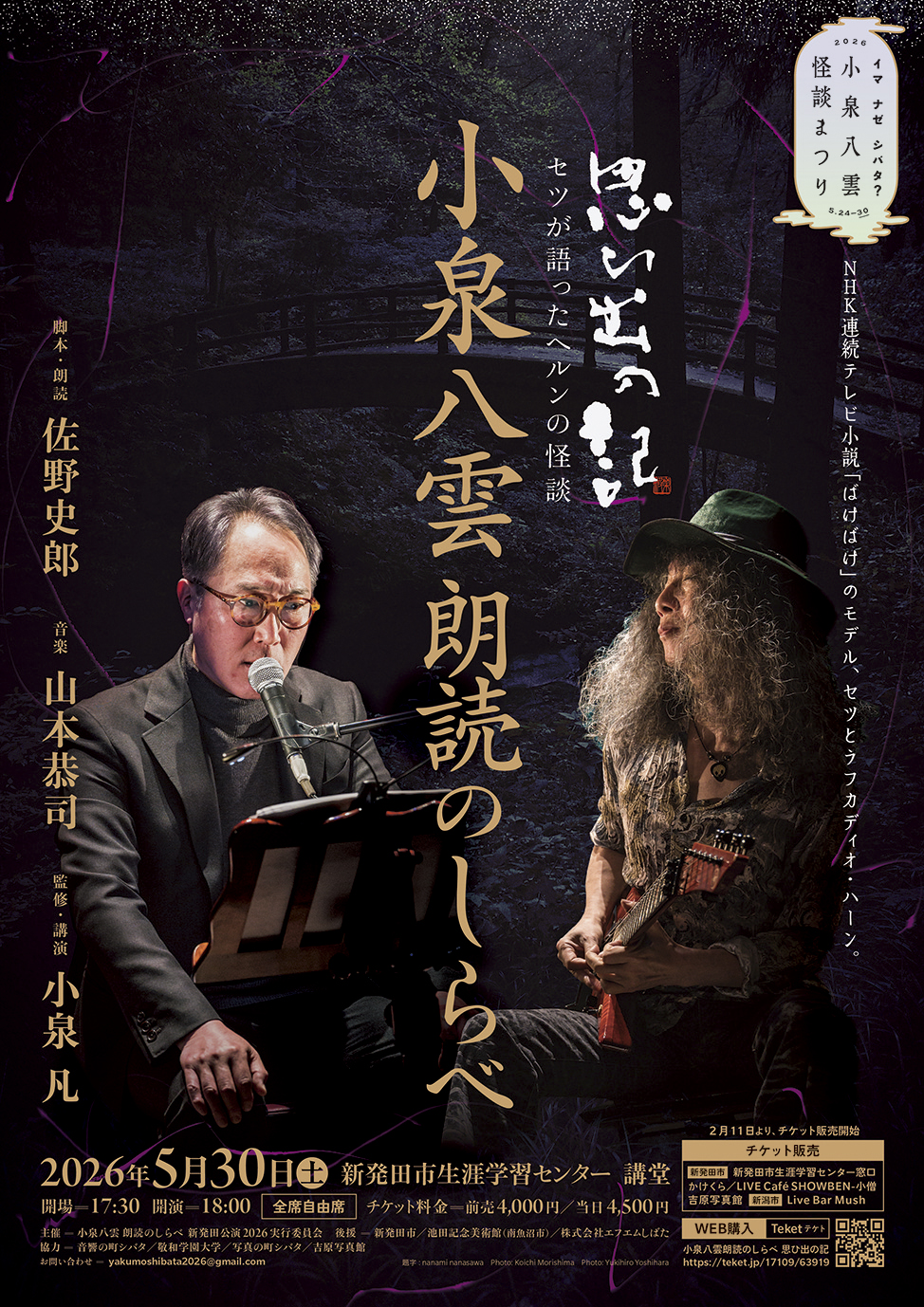 小泉八雲 朗読のしらべ　「思ひ出の記」